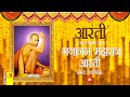     gajanan maharaj aarti with lyrics