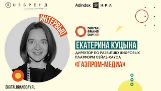 Екатерина Куцына, «Газпром-Медиа»: «Сегодня Важно Быть Плечом К Плечу Со Своей Аудиторией»