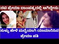 ನಟಿ ಪ್ರೇಮಾ ಪತಿಗೆ ಡಿವೋರ್ಸ್ ಮಾಡಿದ್ಯಾಕೆ - actress Prema marriage controversy #thirdeye