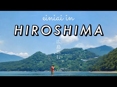 【広島旅行vlog】豊町御手洗：夏の小旅行！歴史感じるレトロな海の町並み🌻| 呉 | 街歩き  | お祭り| 重要文化財 | 花火大会 | 夏休み | 帰省 | 일본vlog |