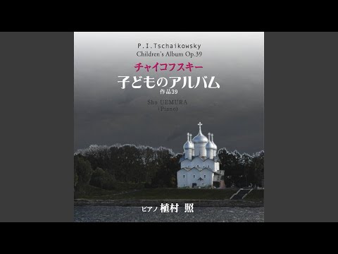Mummy · Sho UEMURA P.I.Tchaikovsky Children's Album Op.39 ℗ 2008 植村照音楽工房 Released on: 2008-03-02