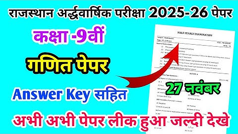 RBSE Class 9th Maths Half Yearly Paper 2025-26 | Rajasthan Half Yearly Exam 9th Class Maths Paper