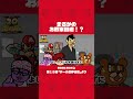 「まさかのお約束回避!?」#shorts