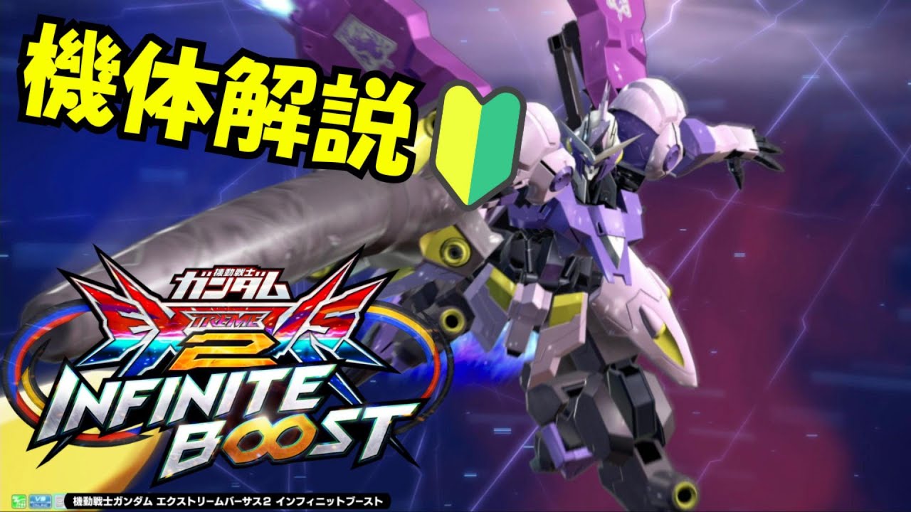 EXVSIB　キマリスヴィダール　武装＆コンボ解説