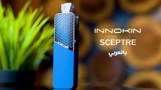 Innokin Sceptre  الصولجان