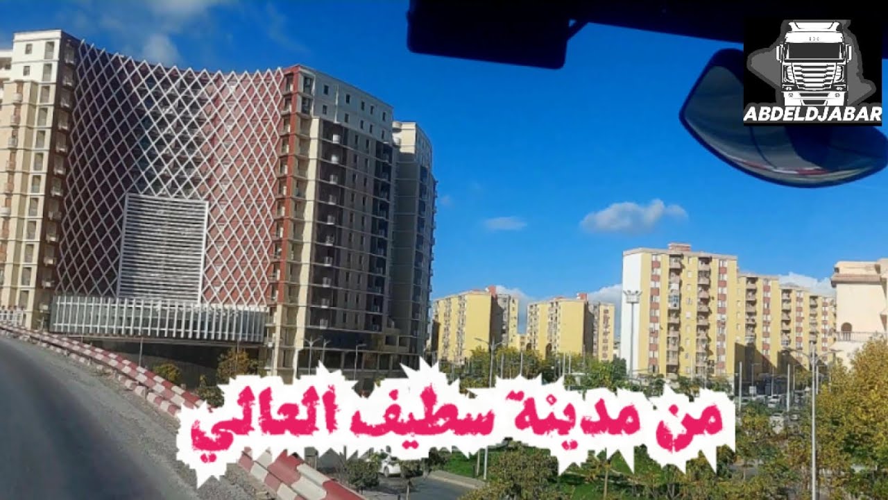 تحديات الطريق سائق شاحنة من سطيف في يوم الجمعة