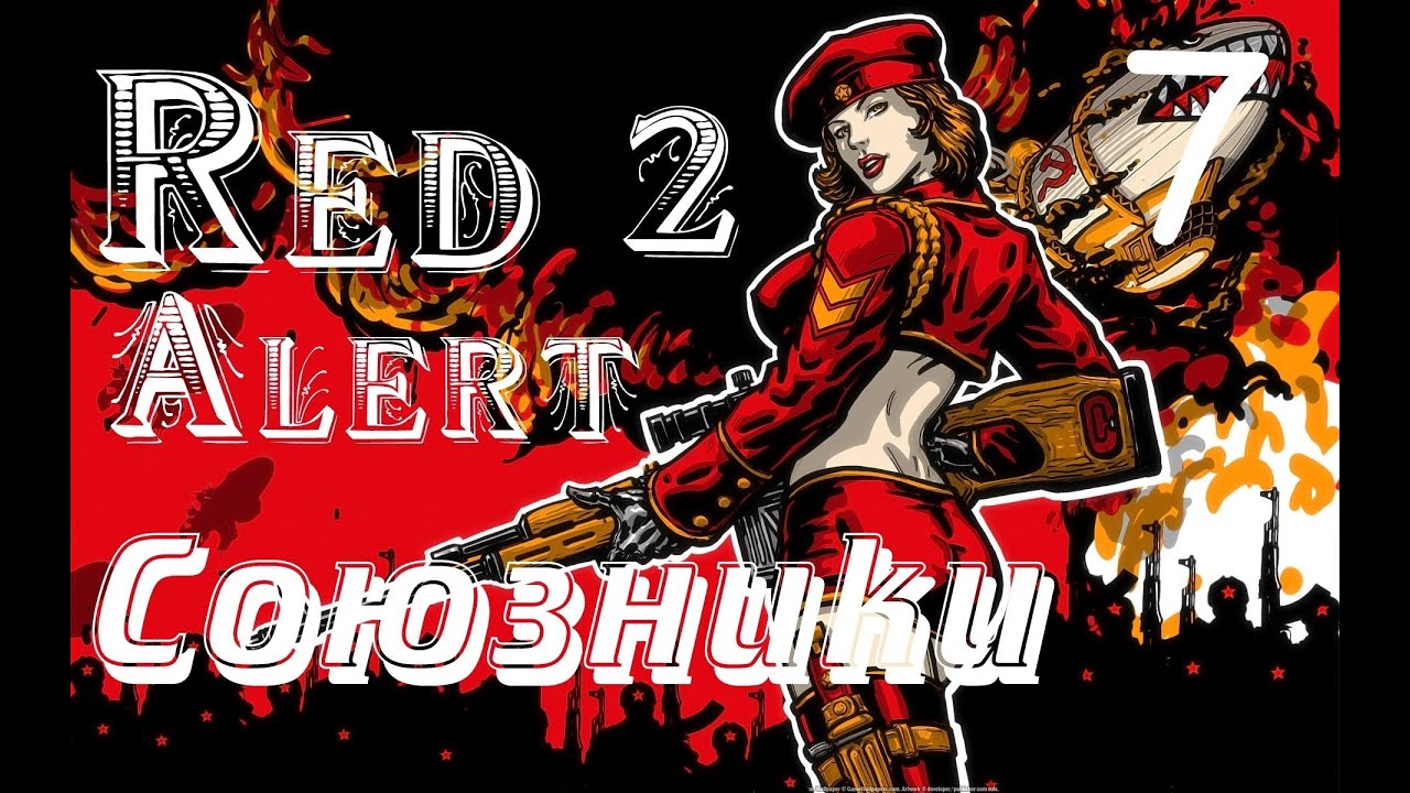 Прохождение Red Alert 2 - 16 серия [Финал]