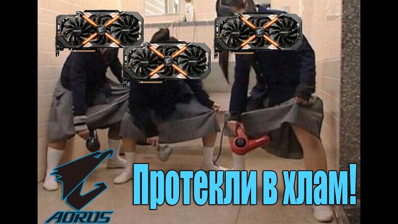 1080 Ti Протекли в ХЛАМ! Что будет если перегреть видеокарты?! - YouTube