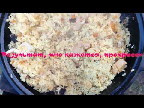 ПЛОВ в казане, пошаговый рецепт . Очень вкусный плов в казане, на природе. Наманганский казан.