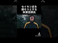 【復讐】セイキン氏を倒そうとする米津玄師氏… #shorts #ヒカキン #セイキン #米津玄師
