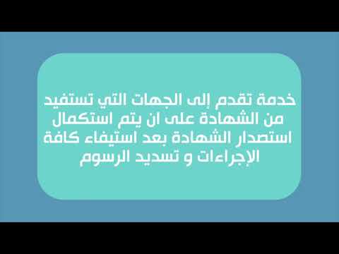 طريقة تقديم طلب إصدار شهادة لمن يهمه الأمر من الهيئة العامة للبيئة