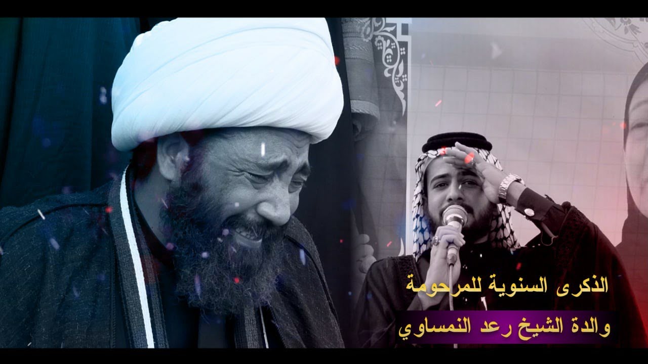 شيخ رعد النمساوي يبكي على فراق والدتة في الذكرى السنوية الاولى لها يفتت الصخر | ملا مؤمل البحراني