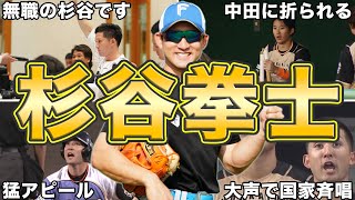 【伝説級過ぎるww】杉谷拳士の面白エピソード50連発