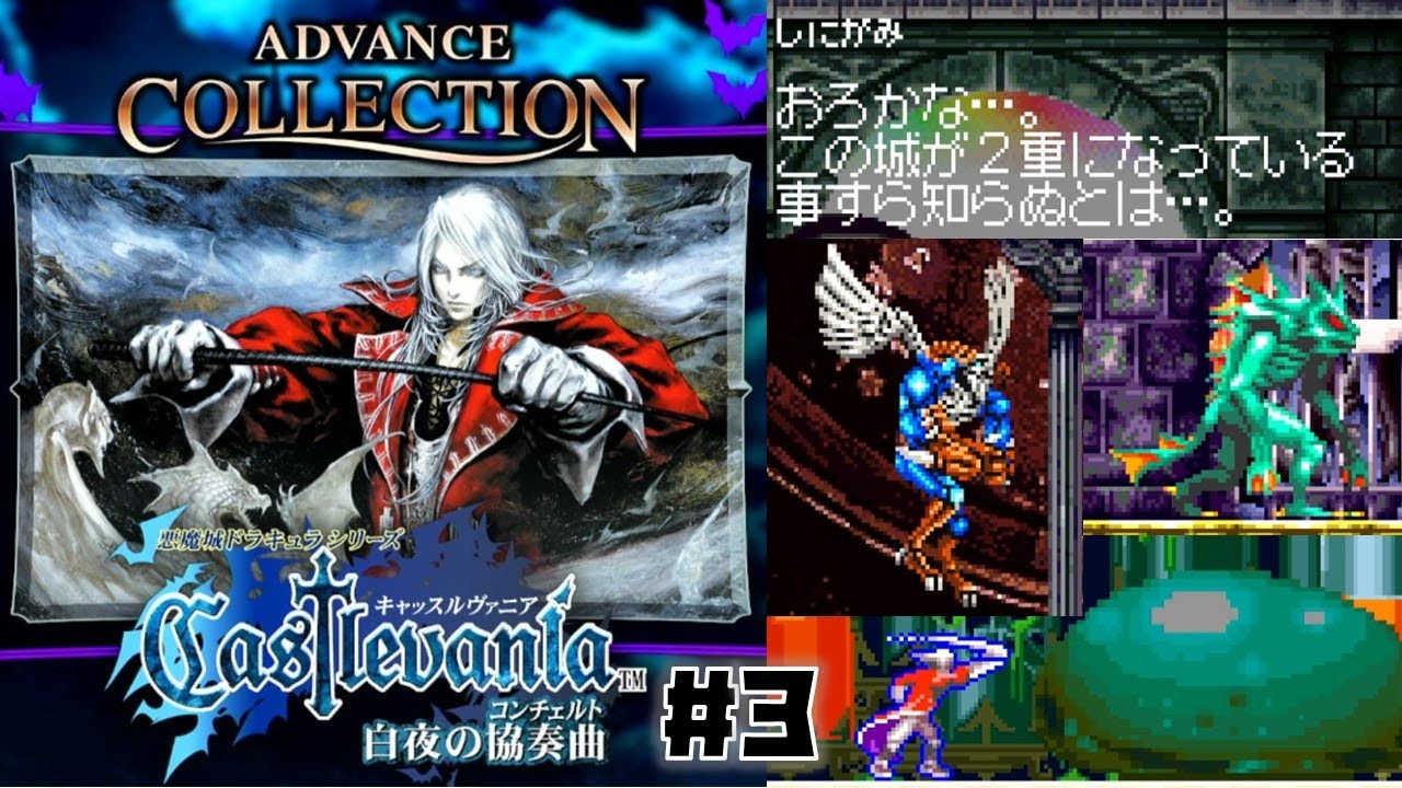 GBA悪魔城ドラキュラ くど キャッスルヴァニア3本セット