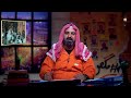 مكص الخنجر نبشر العراقيين بالافراج عن احمد العلواني قريبا
