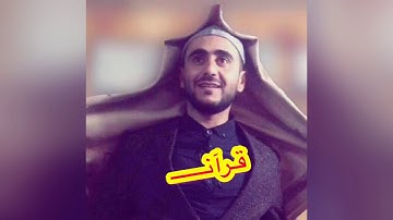 مقطع قصير قرآن للقارئ ادريس الكردي