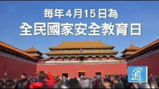 全民國家安全教育日　澳門特區辦網絡圖片展
