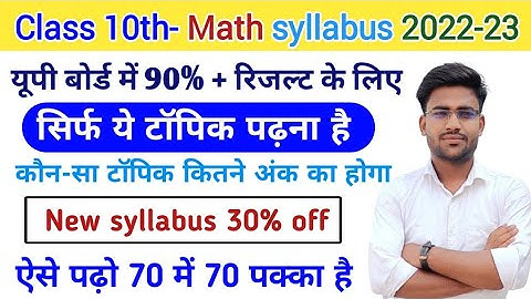 Up board class 10th math syllabus 2022-23|| class 10th math syllabus 2022-23 up board.