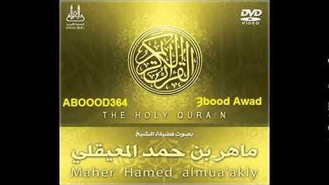 009 سوره التوبه كامله  ماهر المعيقلي