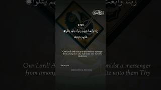 Surat Al-Baqarah verses 127-129 | تلاوة خاشعة لسورة البقرة بصوت الشيخ ماهر المعيقلي #shorts