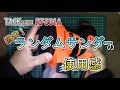 【TACKLIFE】ランダムサンダーの使用感　PRS01A