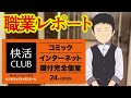 快活CLUBでバイトしてるけど質問ある？