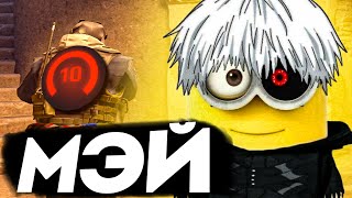 видео: КАК ИГРАЕТ МЭЙ НА 3500 ELO FACEIT - РАЗБОР ДЕМКИ картинка: КАК ИГРАЕТ МЭЙ НА 3500 ELO FACEIT - РАЗБОР ДЕМКИ