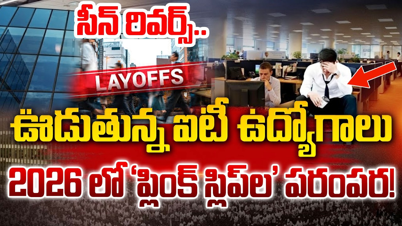 Big Shock to Software Employees :Crisis in the software sector Massive layoffs|Hyderabad | Education
