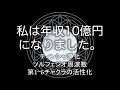 【5分で2万回】私は年収10億円になりました。+ソルフェジオ周波数+秘密のエッセンス
