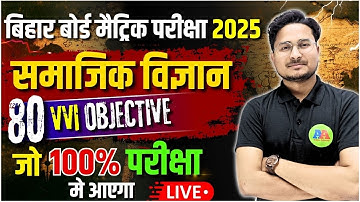 Class 10th Social Science Objective Question 2025  Bihar Board || Class 10th Guess Social Question