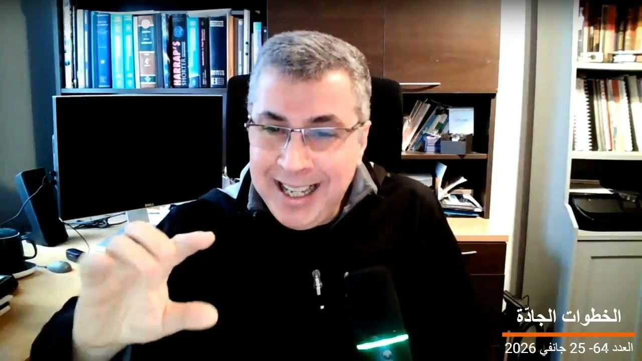 الخطوات الجادّة - العدد 64 - 25 جانفي 2026 : الخطوة السابعة للإبتكار : «الاستقلال النفسي»