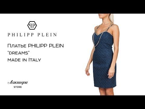 Женское платье Philipp Plein: ID 72670