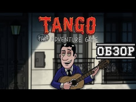 Tango: The Adventure Game Обзор|Неплохой квест