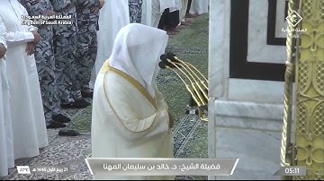 تلاوة خاشعة من المسجد النبوي للشيخ د. خالد المهنا - ما تيسر من سورة غافر - فجر 21 ربيع الأول 1446هـ