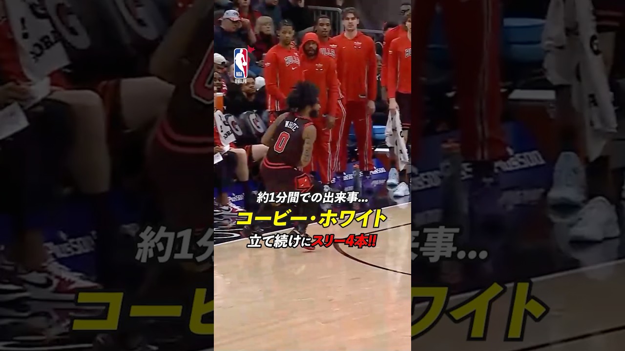 #コービーホワイト