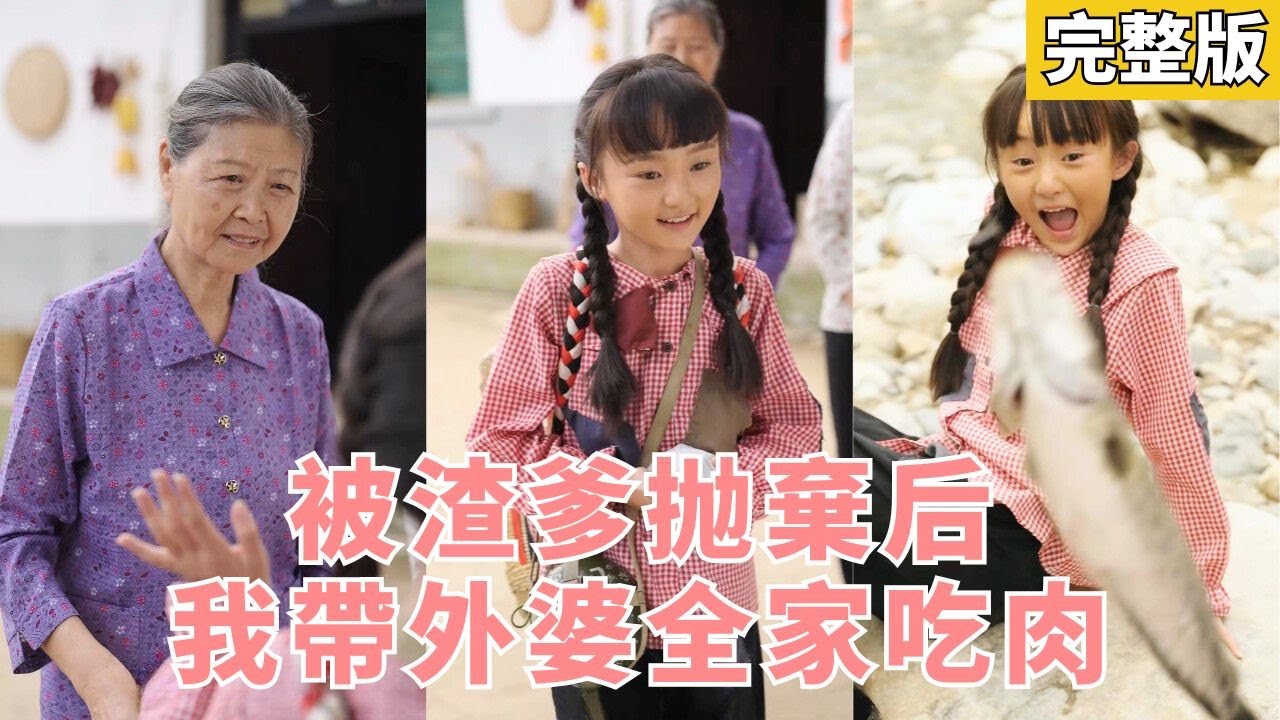 穿越荒年：福星孤女種田致富