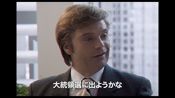 ドナルド・トランプの若き日を描く　「アプレンティス：ドナルド・トランプの創り方」予告