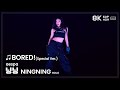 240817 에스파 닝닝 Aespa NINGNING SOLO BORED 직캠 FANCAM SYNK PARALLEL LINE TOKYO DOME 8K60P HDR 240817 에스파 닝닝 Aespa NINGNING SOLO BORED 직캠 FANCAM SYNK PARALLEL LINE TOKYO DOME 8K60P HDR