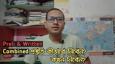 প্রিলি ও লিখিত কম্বাইন্ড টপিক | BCS preli & written combined preparation