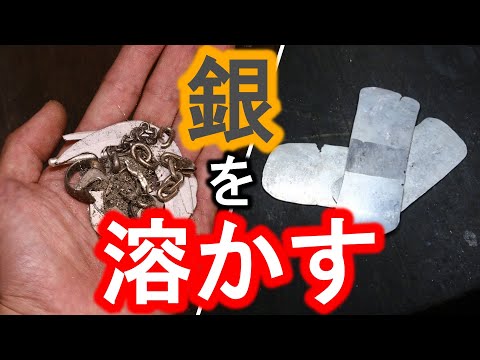 【銀板の作り方】How to make a SILVER PLATE from silver scraps.☆Como hacer una placa de plata☆如何用廢銀製成銀板