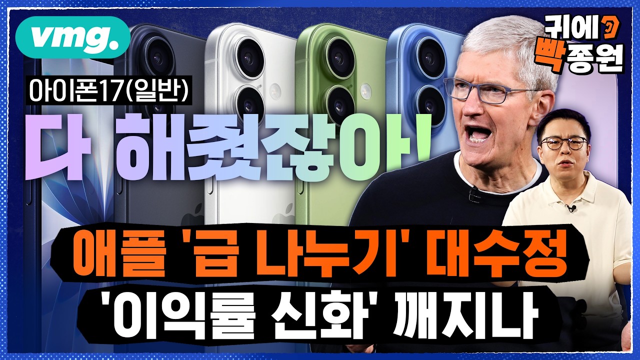 아이폰17에 중국이 더 특별한 이유 (feat. 강정수 박사) / 비디오머그 / 귀에빡종원