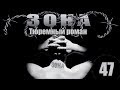 Зона. Тюремный роман - 47 серия (2005)