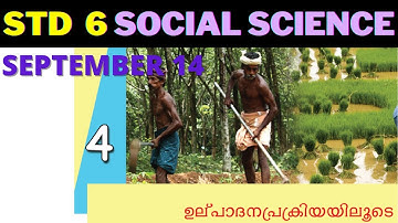 VICTERS STD 6| SOCIAL SCIENCE| CLASS 14|PRODUCTION PROCESS