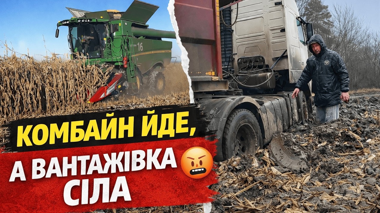 Сувора реальність для тих, хто любить техніку| Робочі будні зерновозів у 2026 році.Жнива на максимум