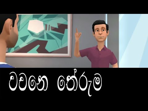 Meaning of word | වචනෙ තේරුම | Funny cartoon sinhala | 3D Animation short story