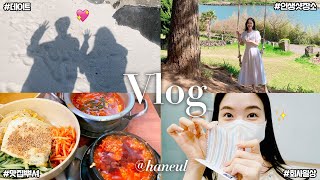 제주도에서 오랜만에 데이트 vlog