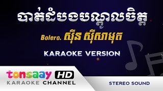 Video thumbnail of "បាត់ដំបងបណ្តូលចិត្ត ភ្លេងសុទ្ធ - battambang bondol chet karaoke"