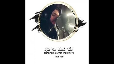 وَإِذَا مَسَّ الْإِنسَانَ الضُّرُّ دَعَانَا لِجَنبِهِ _ سورة يونس _ القارئ شريف مصطفى
