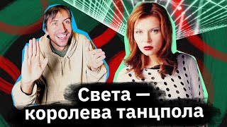 Певица Света - как девчонка из Ростова стала поп-дивой