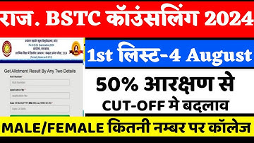 Bstc Counseling 2024/Bstc Cut-off 2024/Bstc 1st list 2024/bstc 1st list cut-off 2024/Bstc allotment